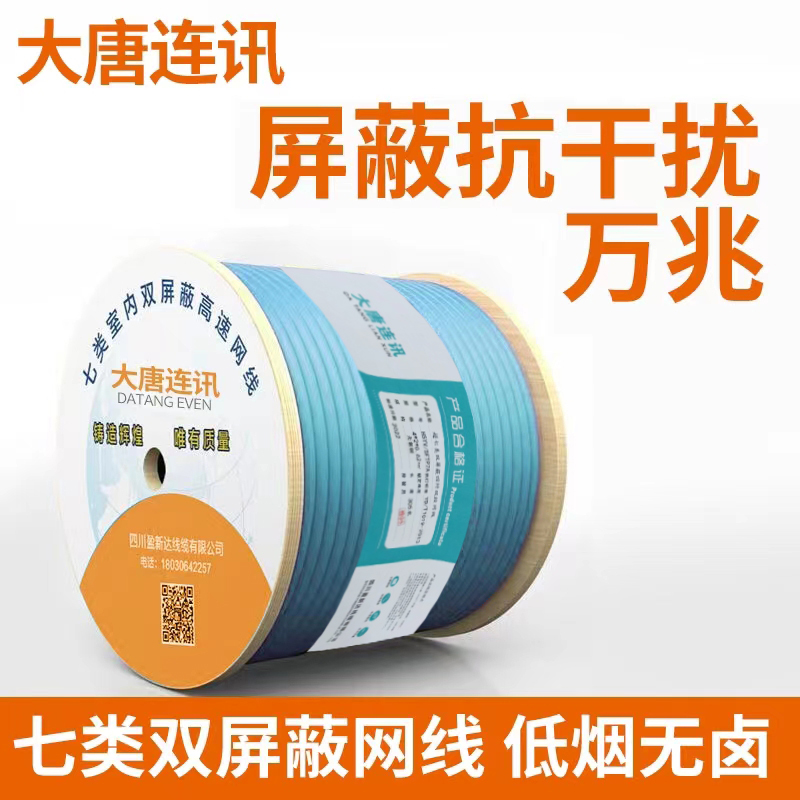 Category 7 Super Double Shielded 10g Network Cable Oxygen-Free Copper Pure Copper High-Speed Cat7 8-Core Twisted Pair Engineering-Grade Network Cable