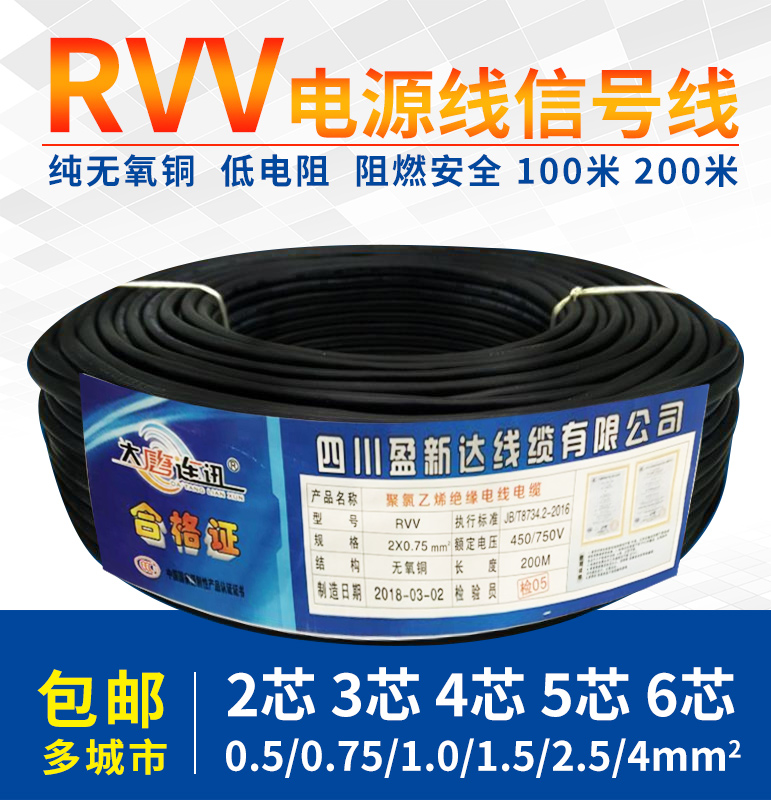 National standard pure copper wire rvv3 core 4 core 0 5x1 1 0 1 5 5 2 wire monitoring power cord 200 m disc