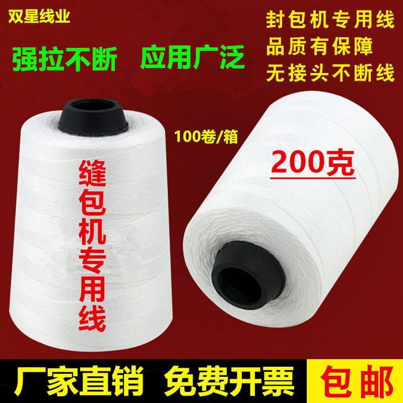 Sewing Machine Thread, Bag Sealing Thread, Whole Box of Hand-Held Bag Sealing Machine Special Thread, Woven Bag Sealing Thread, Sewing Machine Thread, Packing Thread