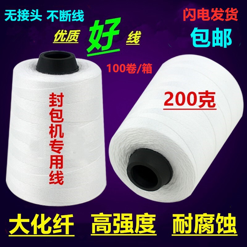 Sealing Thread for Bag Sewing Machine, Packing Thread, Woven Bag Sealing Thread, Special Thread for Hand-Held Bag Sealing Machine, Whole Box Sewing Machine Thread