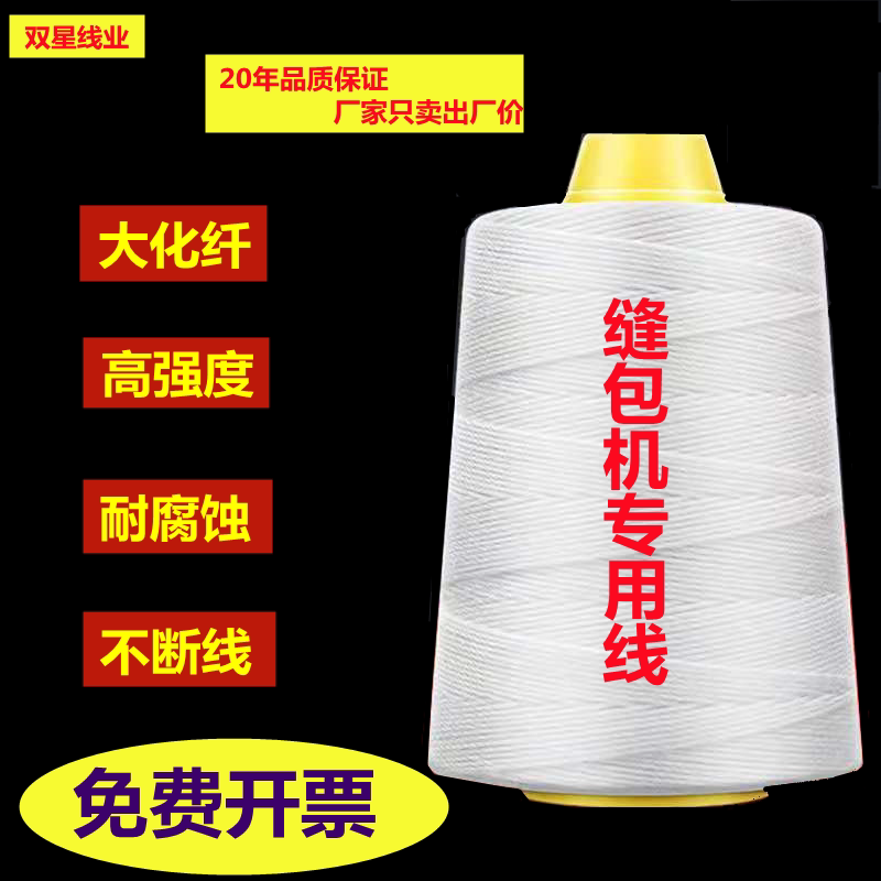 Enveloping Wire Closure Wire Hand Wrapping Machine Special Wire Woven Bag Rice Bag Sewn Wrap Thread Big Roll Little Roll Packer Line