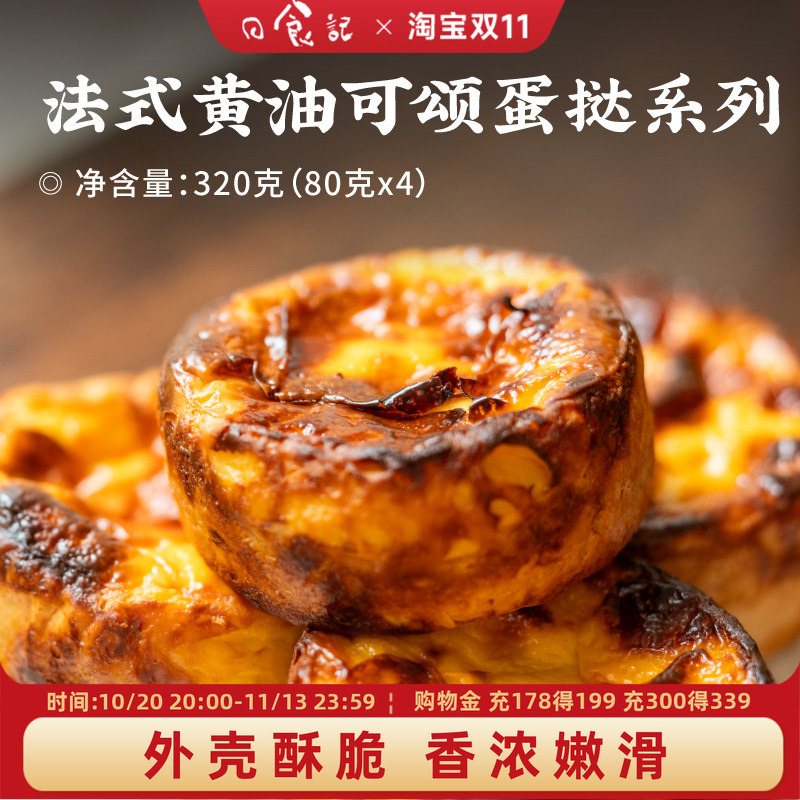 Eclipse Diary Dole Planet French Butter Croissant Egg Tart Dessert Afternoon Tea Snack Breakfast Ready-To-Eat Eclipse Diary Dole Planet French Butter Croissant Egg Tart Dessert Afternoon Tea Snack Breakfast Ready-To-Eat