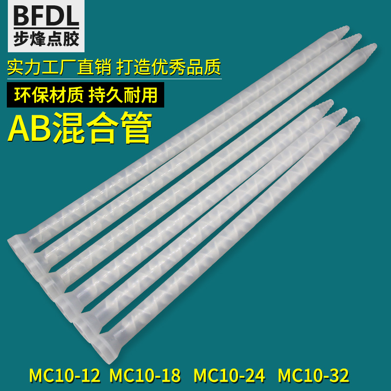 MC10 series static mixing pipe AB mixed rubber pipe point gluing machine stirring pipe two-component mixed glue nozzle dispensing needle