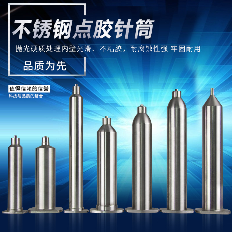 Stainless steel high temperature resistant point rubber syringe metal point glue head pouring glue needle Wu hid Japanese style blocking point gluing machine syringe