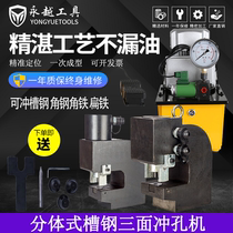 CH-75 punching machine Channel steel three-sided punching angle steel angle iron flat iron copper aluminum plate multi-function punching machine dry hanging stone