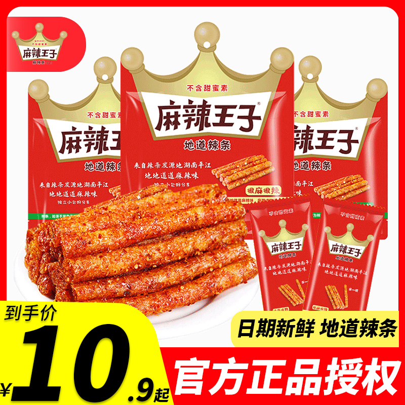 Spicy Prince Spicy Rope Independent Packaging Hunan Special Production Net Red Bean Dry Spicy Road Office Leisure Snacks