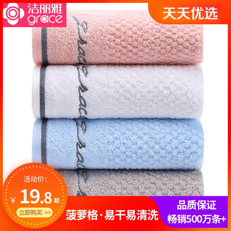 4 strips of Jielia towel cotton wash face household adult soft cotton absorbent men and women thick towel