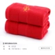 Jie Ya món quà khăn đặt đỏ Khăn bông Wedding Favor hi chữ tùy chỉnh lễ hội mua bán buôn - Khăn tắm / áo choàng tắm