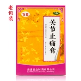 百益 Боли в суставах анти -кулинарные крема 8 таблеток Активация кровавого стазиса Санды теплый и ревматология анализа и боль при боли боли сустава растянут JM