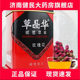 Cao Jinghua Rose Broken Wall 1g*20 bags
