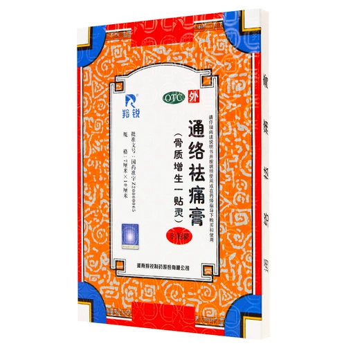 羚锐 Tongluo Solid Pain 6 Patching Bone Spirit Bone Dlonged Paste Sbuls Rheumatology JM