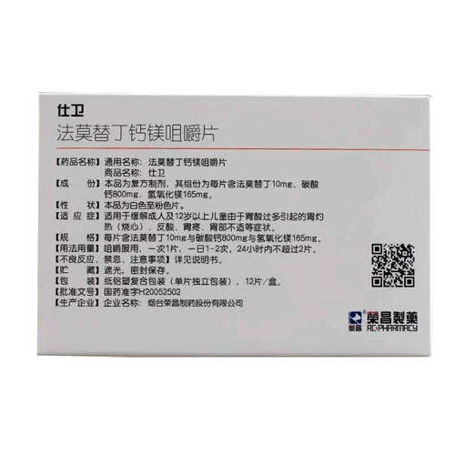 荣昌制药 Шивей Фамин -кальций кальций кальциевый магний жеватель