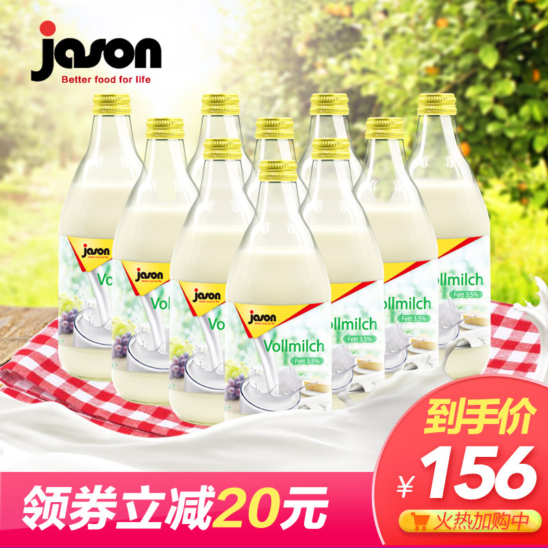 【领券减20元】德国原装进口捷森Jason全脂纯牛奶500ml*10