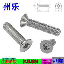 No column M1 6 M2 5 flat head screw GB2673 stainless steel 304 countersunk head Meihua hexagon socket screw