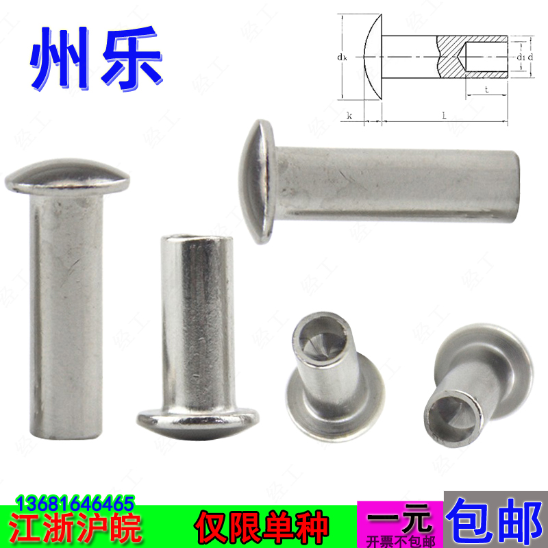 GB873 hollow rivet M4 * 5 * 6 * 7 * 8 * 9 * 10 * 11 *12-50 stainless steel 304-half hollow rivet