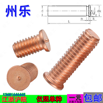 GB902 3PT seed welding M5 * M6 * M8 * 8*10*12*14*16*18-40 kinds of nails copper plated welding nails
