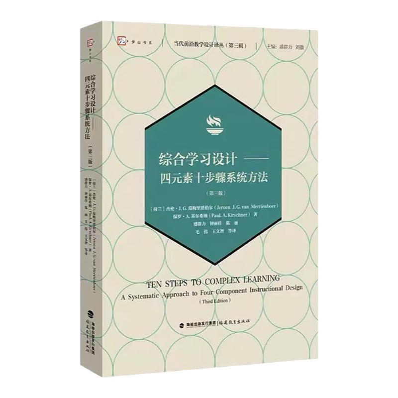 Comprehensive Learning Design: Four Elements and Ten Steps Systematic Approach: Third Edition Contemporary Cutting-Edge Teaching Design Translation Series Volume 3: Understanding First Teaching Model Teaching Design Reform Teaching Research Educational Books