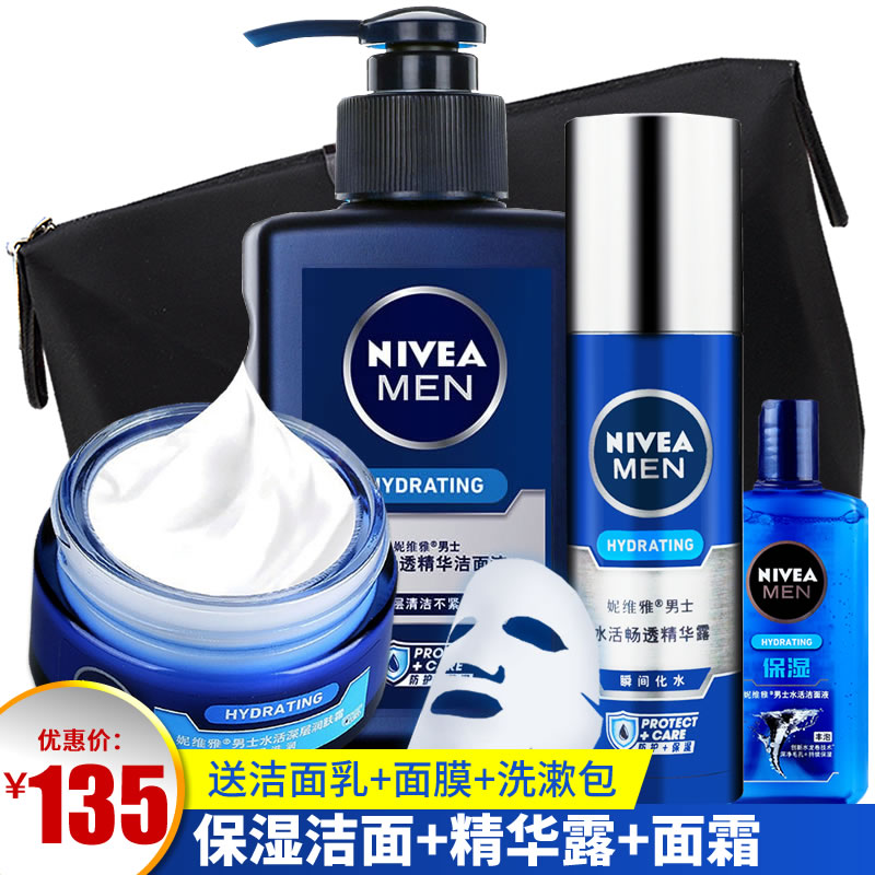 妮维雅男士护肤品套装洗面奶精华露面霜乳液补水滋润保湿控油10效