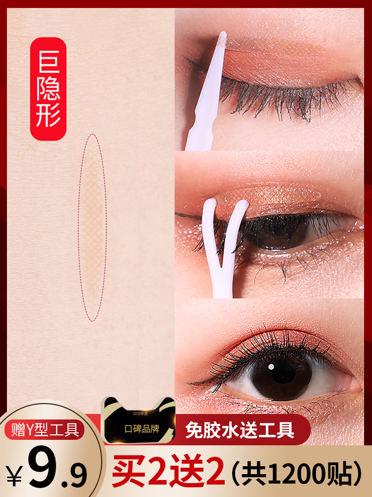 Double eyelid paste swollen eye bubble special lace Invisible single eyelid incognito Natural long-lasting men and women's beauty styling artifact