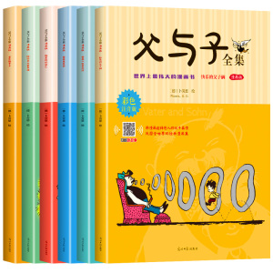 【老师推荐】父与子书全集全套6册
