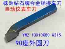 Alloy welding cart knife YW2 10X10X80 A315 A315 meter 90 degrees outer round knife