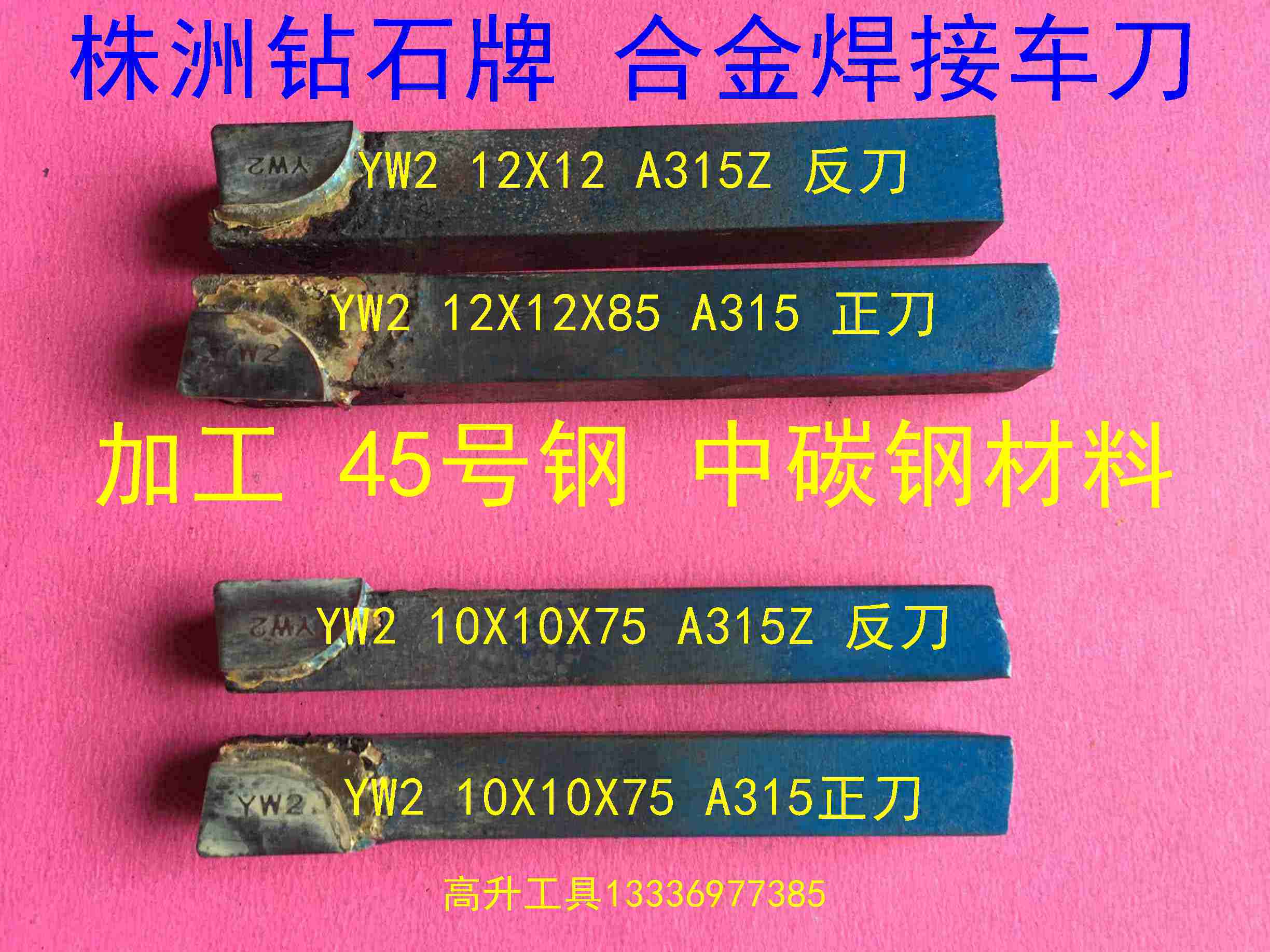 Zhuzhou alloy welding tool YW2 10X10X75 12X12X85 A315 A315Z straight knife