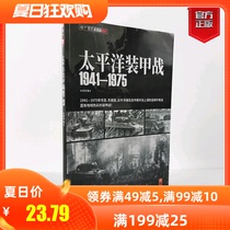 (Genuine spot) Pacific Armored War 1941-1975 features armored mechanized war