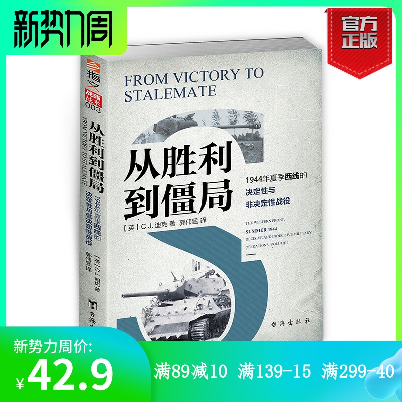 (genuine spot) < From victory to deadlock > 1944 Battle of the West Line refers to World War II