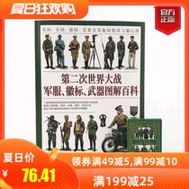 (Genuine spot) World War II military uniform logo weapon illustrated Encyclopedia large edition