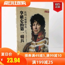 (Genuine spot)Special edition 045 Napoleons First Cavalry:the biography of Marshal Muira of France