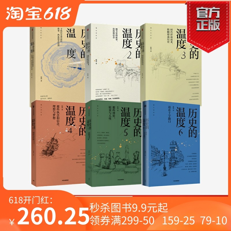 (CITIC) The temperature of the history is 1-6 (suit 6 volumes)