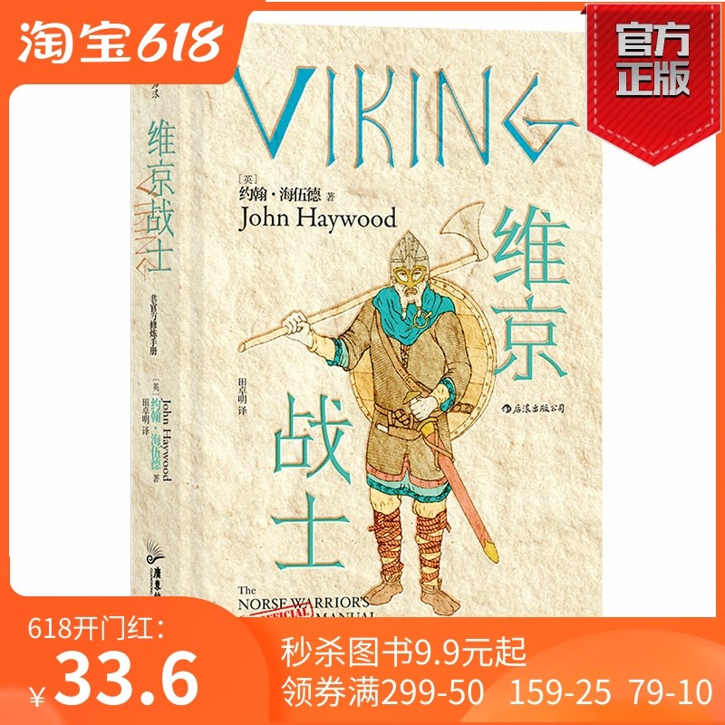 Unofficial repair manual Viking warrior Viking times Norman Conquest of Varangi Guard Historical Books Wave Genuine
