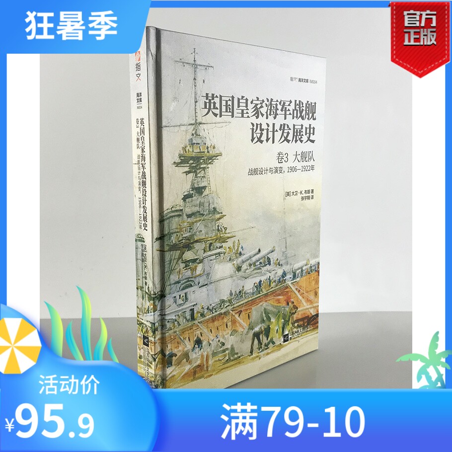 (FINE SPOT) < UK Royal Navy warships design development history volume 3 Grand Fleet > Copper version of paper