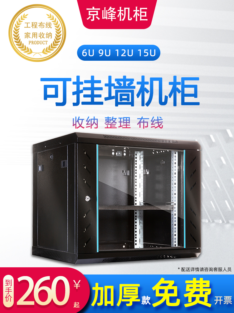 Jingfeng network equipment luxury 6u9u12u15u standard network server switch router small wall cabinet wall-mounted computer home weak current cabinet factory direct customization - Taobao