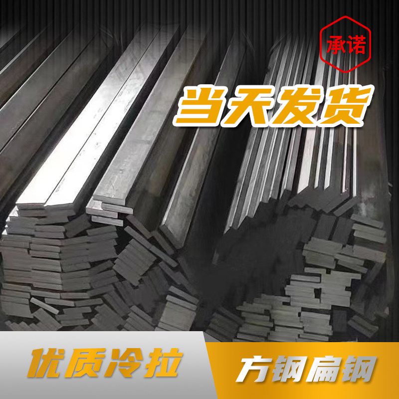 冷拉方钢铁条Q235扁钢：揭秘工业设计中的硬核材料-扁钢-淘宝百科网