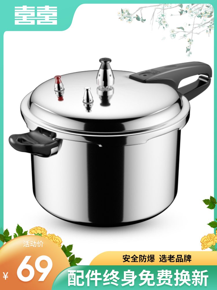 Double happiness pressure cooker Household gas induction cooker Universal small mini explosion-proof large capacity commercial pressure cooker Multi-person