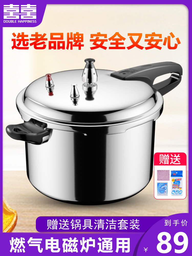 Double happiness pressure cooker Household gas stove open flame special small mini explosion-proof pressure cooker 20 22 24cm