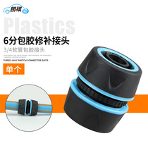 Langqi garden water pipe 6 points extended two-way hose Plastic repair joint connection extended two-way pvc fast