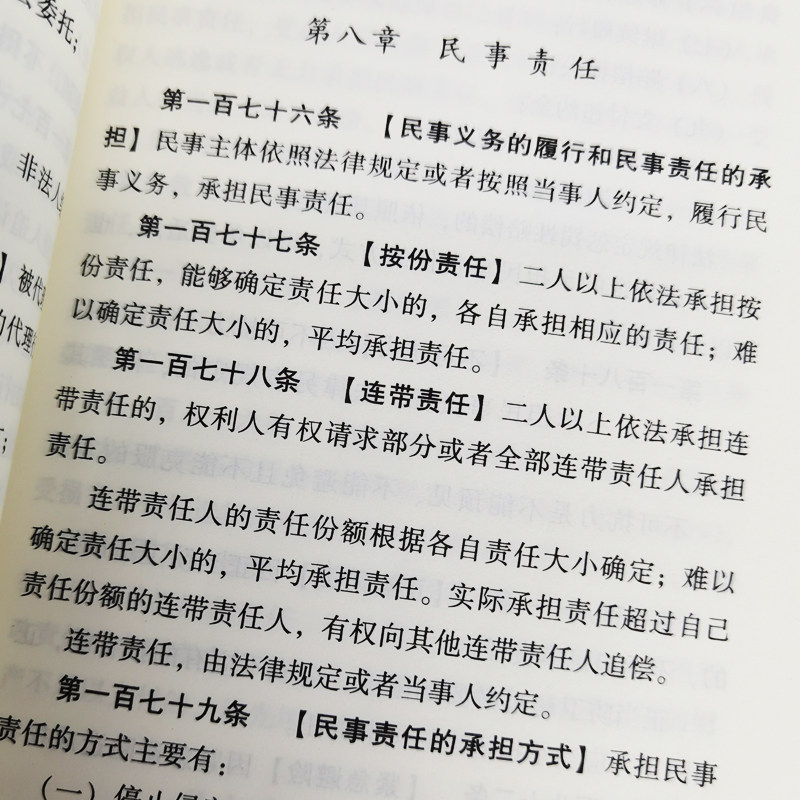 21年新版中華人民共和國民法典 法律常識一本全2冊一本書讀懂法律常識全知道法律基礎知識書籍正版民法法條彙編法律入門書籍