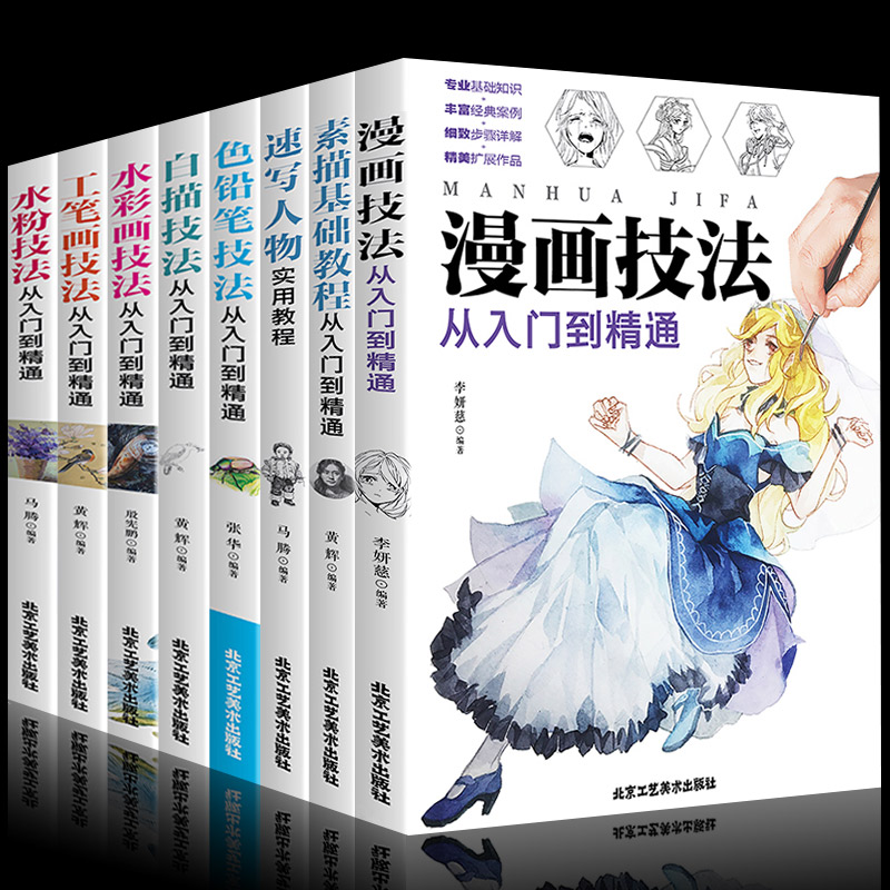 【全8冊セット】絵画初心者独学ゼロベース本ガッシュ水彩線画スケッチ基礎色鉛筆カラーリード絵画初心者漫画チュートリアルブックスケッチブック初心者オーソドックススケッチ技法初心者スケッチブック