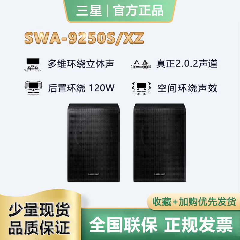 samsung Swa-9250S/9500S Wireless Rear Surround Speakers Match 600F/700/800 samsung Swa-9250S/9500S Wireless Rear Surround Speakers Match 600F/700/800