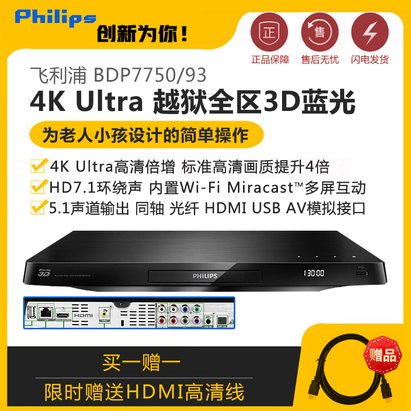 Philips Philips BDP7750 Region 3D Region 3D Blu-ray HD DVD Displayer BDP7500 Hard disc player