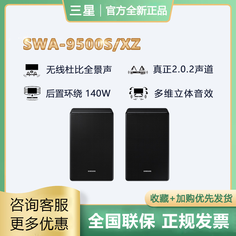 samsung Swa-9500S/9250S Speakers Match Qs700F/Q800D Surround Sound Speakers