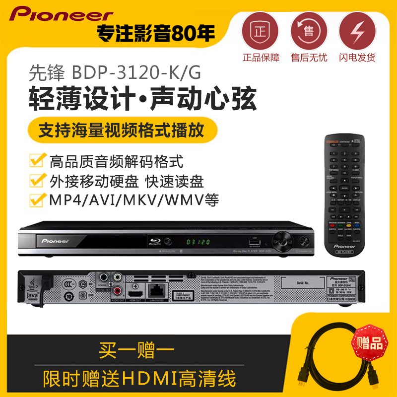 Pioneer Pioneer BDP-3120-K G 3110 HD Blu-ray Player DVD Player Hard Disk Player