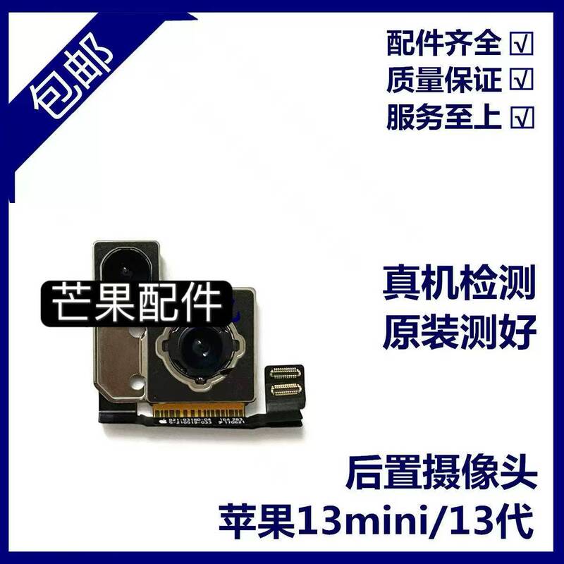 Suitable for Apple 13Promax Large Camera, 13Mini Camera Cable, iPhone 13 Generation Rear Camera Cable