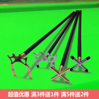 台球架杆支架十字架高架斯诺克加长辅助实木枪架桌球用品台球配件