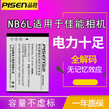 Pisen NB6L Canon IXUS 105 200 210 300 310 SX240HS digital camera battery