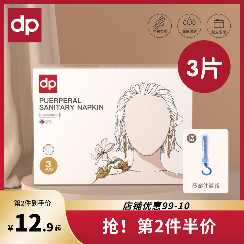 Dipuai metered maternity sanitary napkin postpartum special large-sized pants-type sanitary napkin hospitalized puerperium relief pants