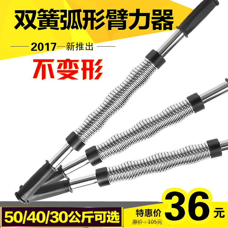 Arm Exerciser 30KG40 50 60 80 Arm Force Stick Exerciser Men's Fitness Equipment Electroplating Arm Force Stick