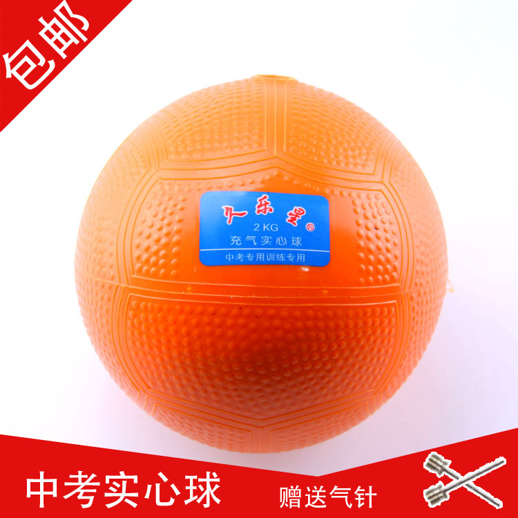 Middle School Special Inflatable Real Heart Ball Primary And Secondary School Sports Exam Training Meet 1 kg 2 kg KG Real Heart Ball